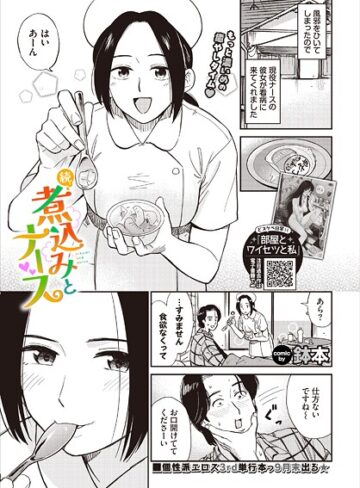 【鉢本】煮込みとナース（単話） Genre羞恥 評価5.00