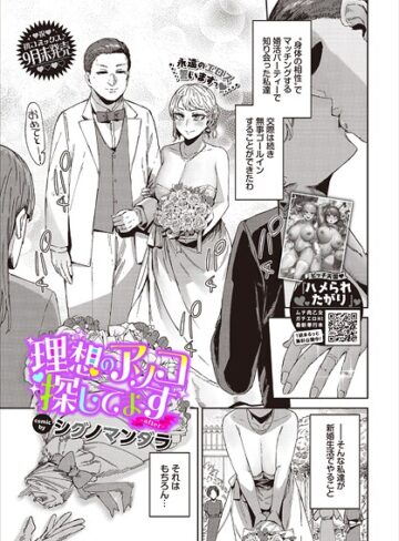 【シグノマンダラ】理想のアソコ探してます（単話） Genre単話 評価3.60