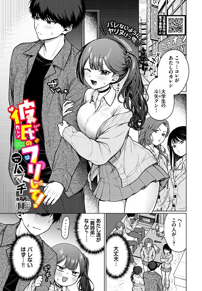 【ハマチ】彼氏のフリして！（単話） Genre羞恥 評価5.00