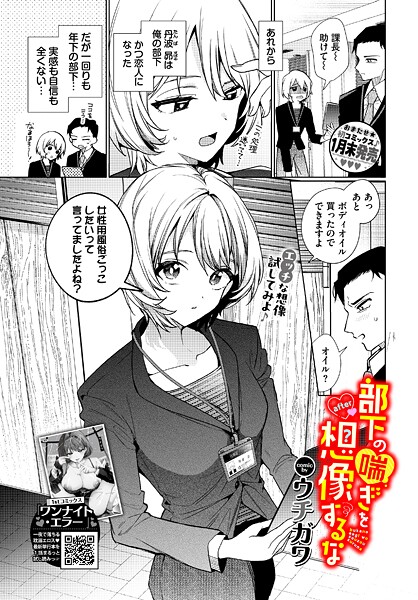 【ウチガワ】部下の喘ぎを想像するな（単話） Genre単話 評価4.44