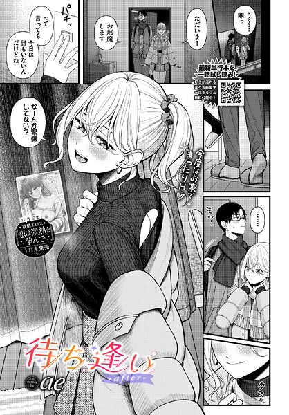 【ae】待ち逢い（単話） Genre単話 評価4.75