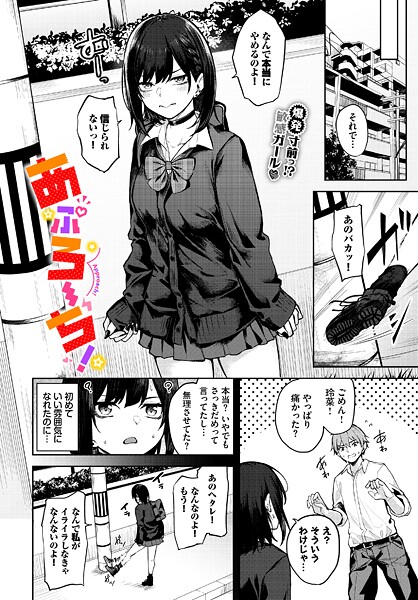 【Flugel】あぷろーち！（単話） Genre制服 評価