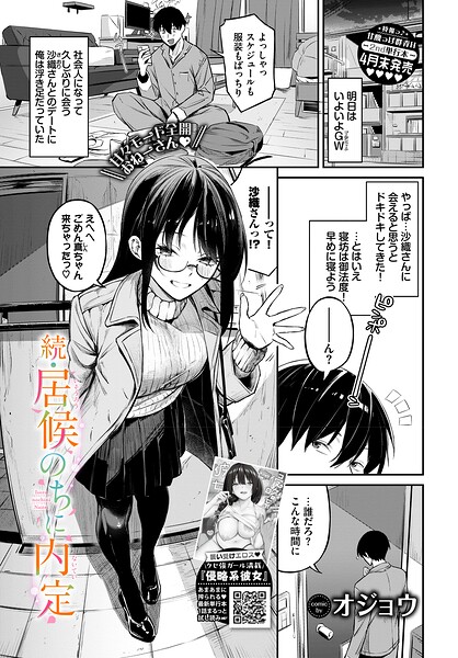 【オジョウ】居候のちに内定（単話） Genre単話 評価5.00
