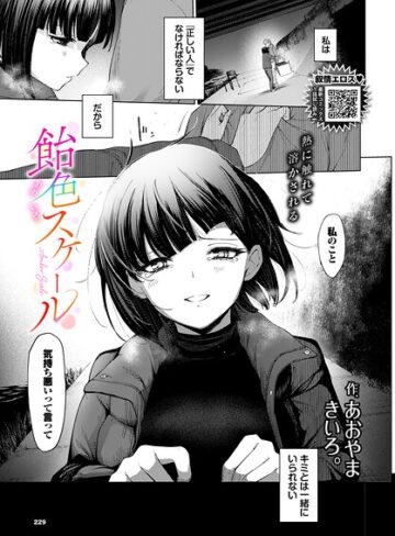 【あおやまきいろ。】飴色スケール（単話） Genre単話 評価