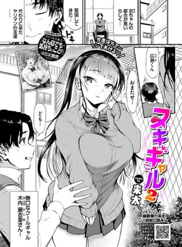 【来太】ヌキギャル（単話） Genre制服 評価