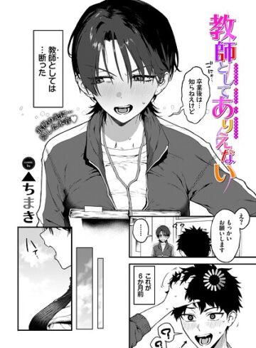 【▲ちまき】教師としてありえない（単話） Genre単話 評価