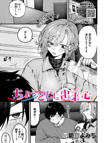 【朝野よみち】ちょっとした出来心（単話） Genre羞恥 評価