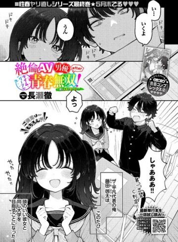 【長瀬徹】絶倫AV男優、タイムリープで青春無双！ 〜俺の未来が動き出す〜 after（単話） Genre制服 評価
