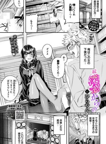 【ひらやん】深窓からの（単話） Genre羞恥 評価3.00
