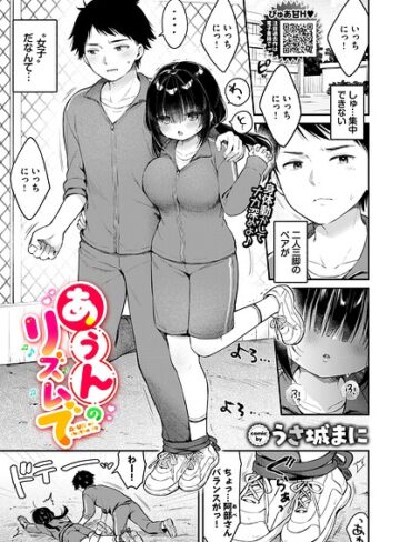 【うさ城まに】あうんのリズムで（単話） Genreクンニ 評価