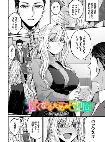 【きのみき】甘くなるための5日間（単話） Genre単話 評価