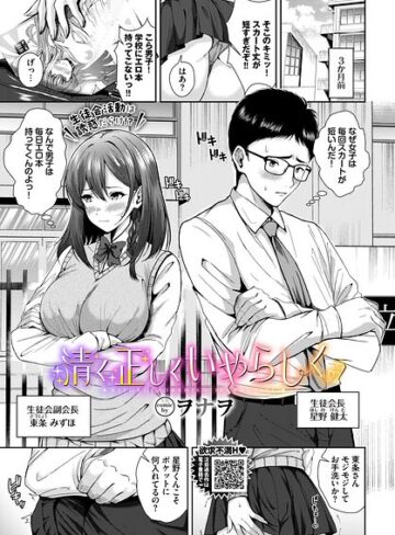 【ヲナヲ】清く正しくいやらしく（単話） Genre制服 評価5.00