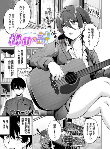 【のーびす鳥】梅雨の詩（単話） Genre制服 評価