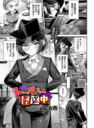 【お肉】トールちゃん怪盗中！（単話） Genreファンタジー 評価