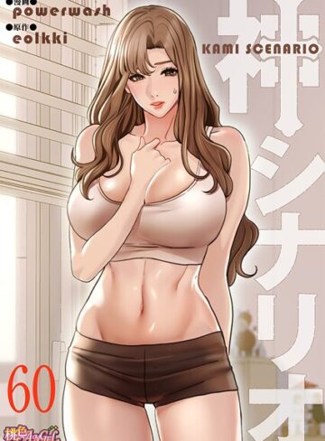 【powerwash】神シナリオ（フルカラー）（単話） Genre単話 評価3.60