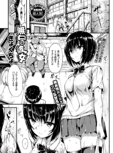 【きょくちょ】無口な彼女（単話） Genre単話 評価4.70