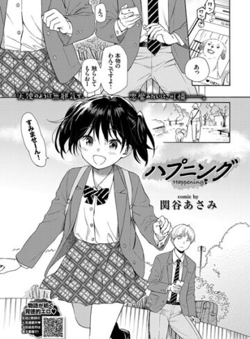 【関谷あさみ】ハプニング（単話） Genre単話 評価4.00