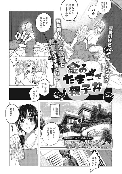 【知るかバカうどん】金のたまごで親子丼（単話） Genre単話 評価2.58