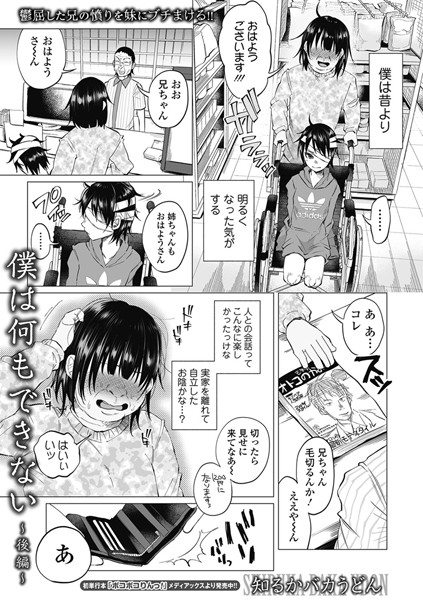 【知るかバカうどん】僕は何もできない（単話） Genre単話 評価2.78