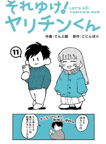 【でんぶ腿】それゆけ！ヤリチンくん（単話） Genreギャグ・コメディ 評価4.60