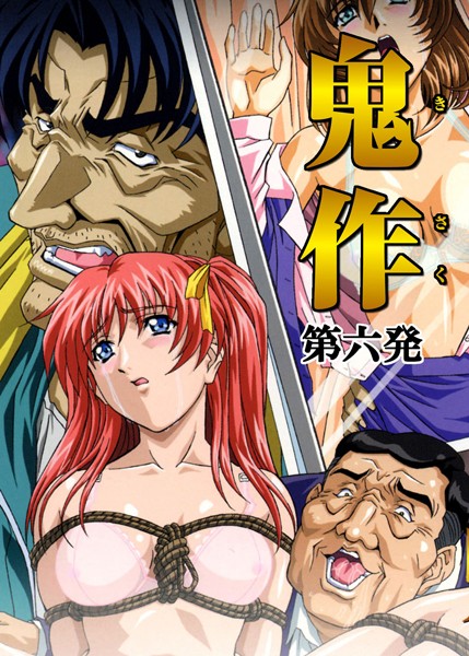 【エルフ】鬼作〜鬼畜おやぢ盗撮調教日誌〜 Genreフルカラー 評価