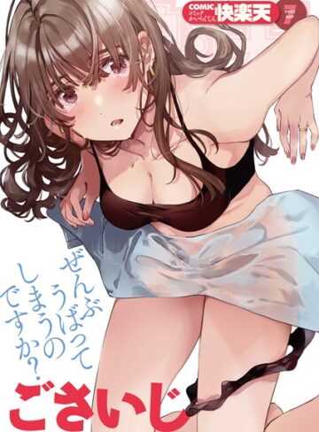 【フライ】COMIC快楽天 2022年07月号 Genreマンガ誌 評価4.67