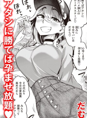 【だむ】絶倫チャレンジ（単話） Genre単話 評価4.75