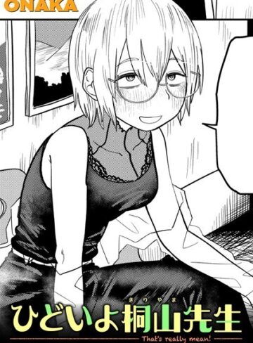 【ONAKA】ひどいよ桐山先生（単話） Genre単話 評価4.50