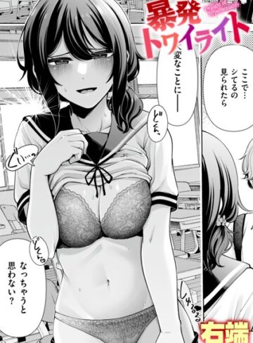 【右端】夕方クレイジー（単話） Genre制服 評価