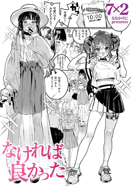 【7×2】なければ良かった（単話） Genre単話 評価