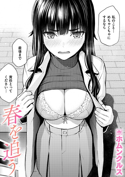 【ホムンクルス】春を追う（単話） Genre単話 評価