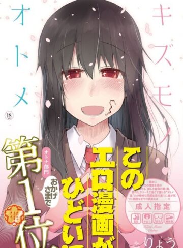 【りょう】キズモノオトメ Genre単行本 評価3.55