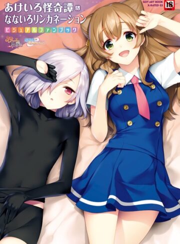 【すめらぎ琥珀】あけいろ怪奇譚＆なないろリンカネーション Genre単行本 評価