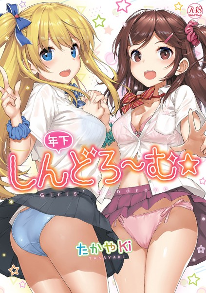 【たかやKi】年下しんどろ〜む Genre単行本 評価4.50