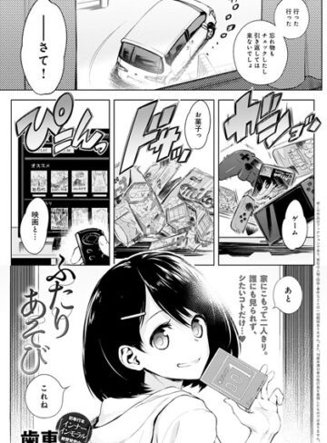 【歯車】ふたりあそび（単話） Genre単話 評価4.86