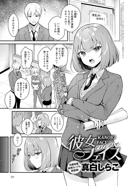 【真白しらこ】彼女フェイス（単話） Genre単話 評価4.86