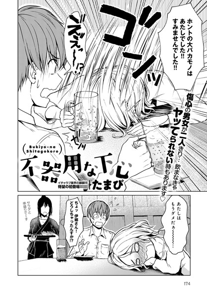 【たまび】不器用な下心（単話） Genre単話 評価5.00