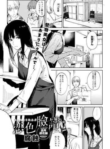 【腐蝕】恋色臉譜（単話） Genre単話 評価4.70