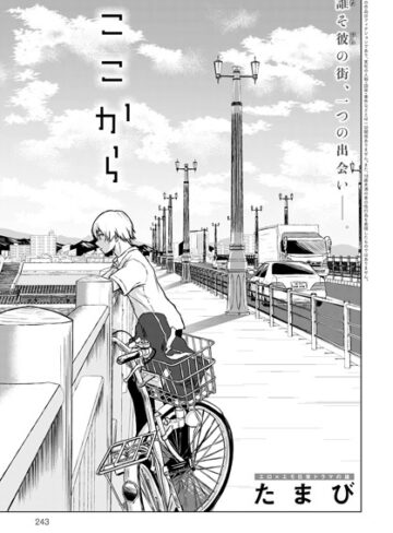 【たまび】ここから（単話） Genre単話 評価5.00