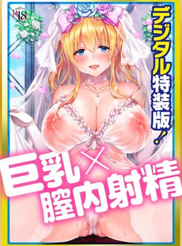【井藤ななみ】Like a LOVEDOLL 〜だから、なんでもシてあげる〜 【デジタル特装版】 Genre単行本 評価4.67
