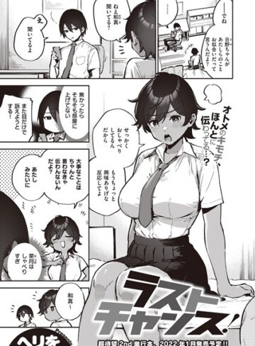 【ヘリを】ラストチャンス！（単話） Genre単話 評価5.00