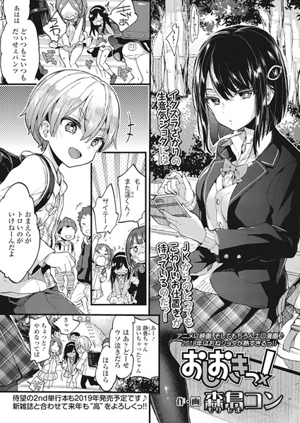 【森島コン】おしおきっ！（単話） Genre単話 評価4.97