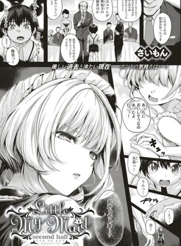 【さいもん】Little My Maid（単話） Genre単話 評価5.00