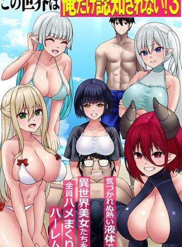 【角Sign】この世界は俺だけ認知されない！（単話） Genreフルカラー 評価