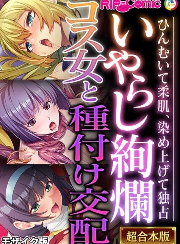 【BENETTY】超合本シリーズ モザイク版 Genre単行本 評価