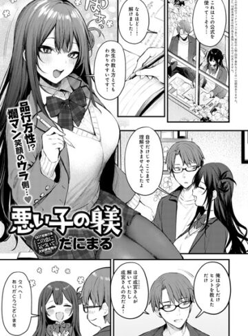 【だにまる】悪い子の躾（単話） Genre単話 評価5.00