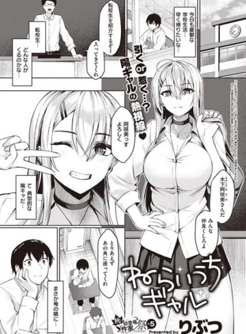 【りぶつ】ねらいうちギャル（単話） Genre単話 評価3.50