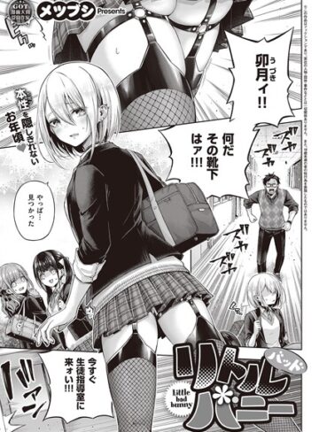 【メツブシ】リトルバッドバニー（単話） Genre単話 評価4.32