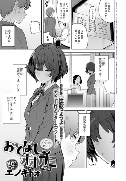 【エノキドォ】おとなしオオカミ（単話） Genre単話 評価4.77