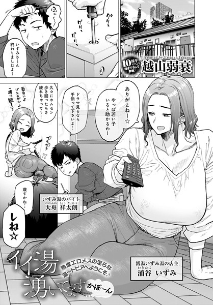 【越山弱衰】イイ湯湧いてます（単話） Genre単話 評価4.59